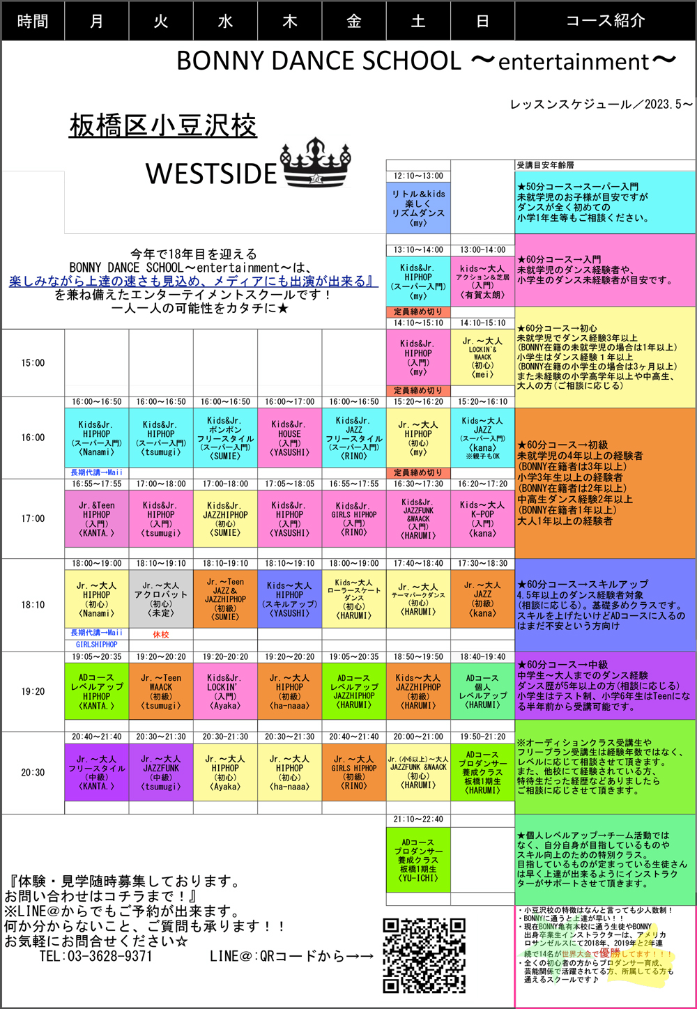 板橋校 スケジュール