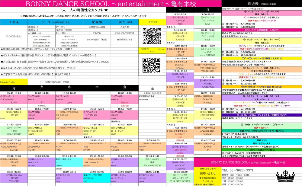 亀有校 スケジュール